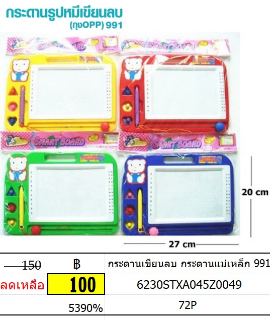 กระดานเขียนลบ กระดานแม่เหล็ก 991 กระดาน