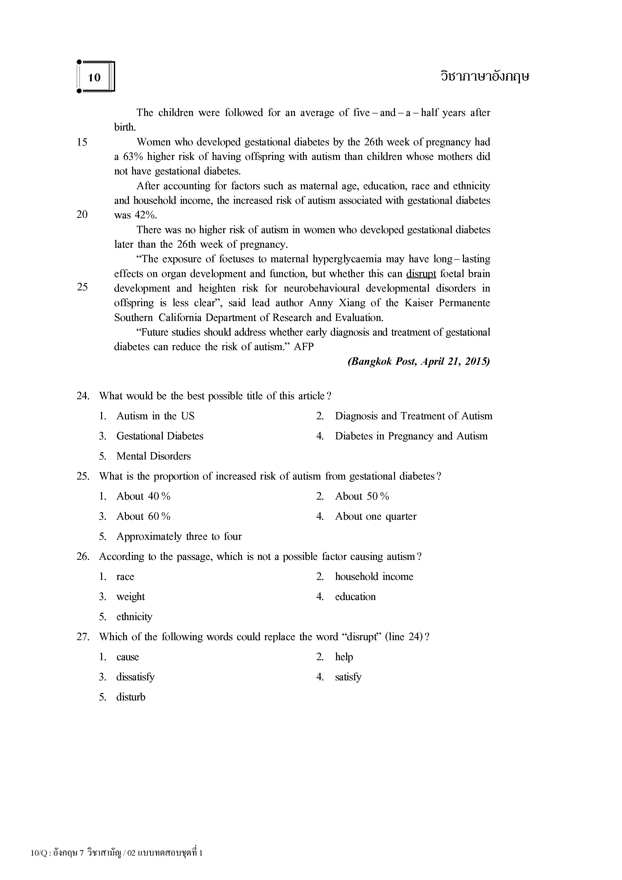 แนวข้อสอบ 9 วิชาสามัญ ภาษาอังกฤษ