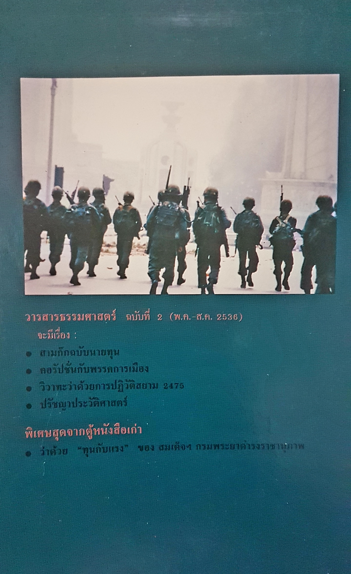นิตยสาร ธรรมศาสตร์
