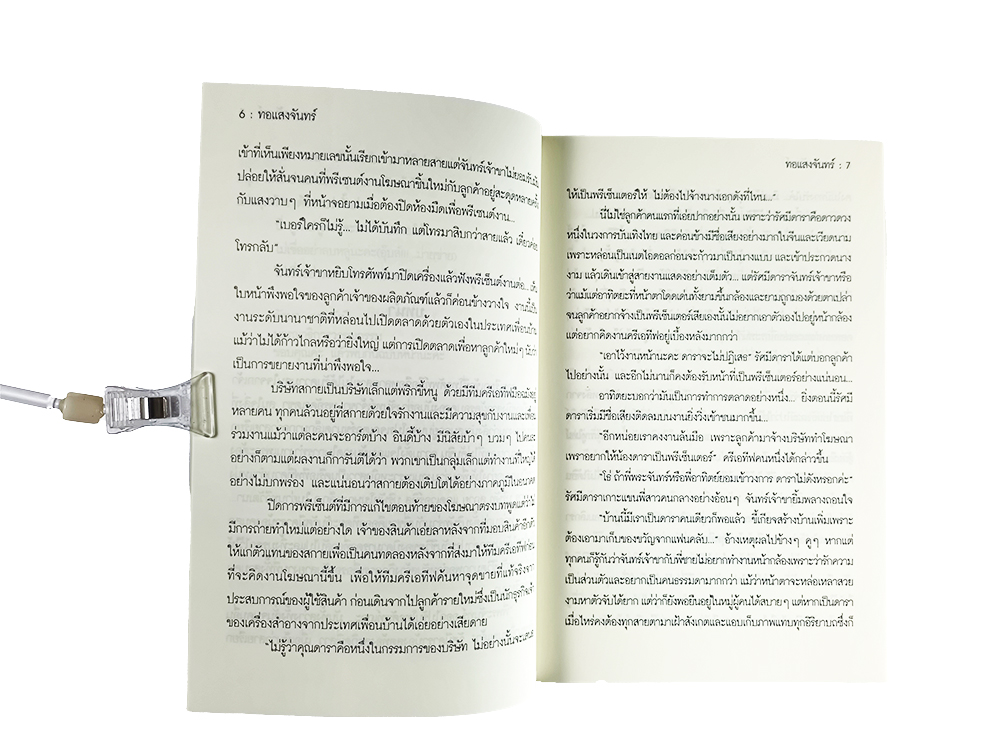 หนังสือราคาพิเศษ59บาท ทอแสงจันทร์ (เม็ดแตงโมง) หนังสือ นิยาย นิยายโรแมนติก