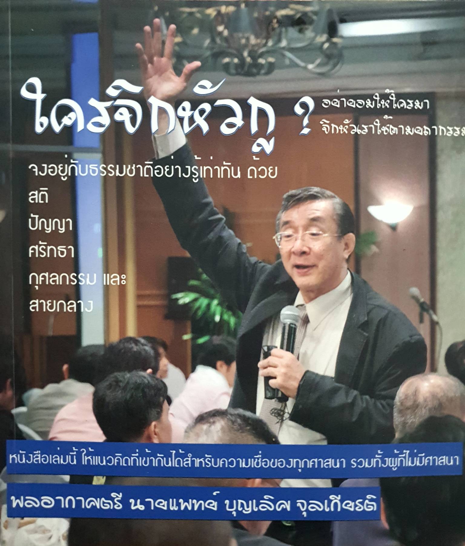 ใครจิกหัวกู?