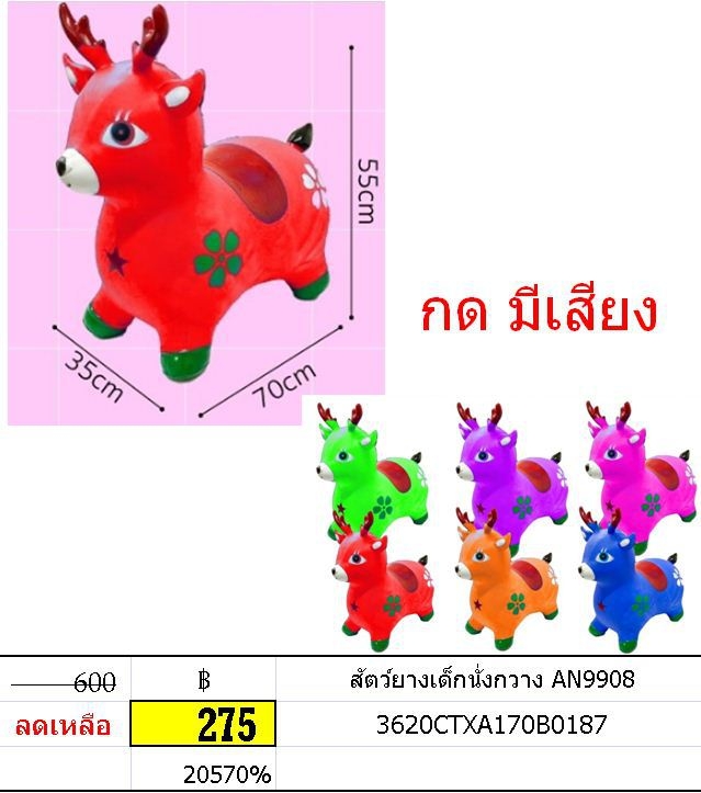 สัตว์ยางเด็กนั่งกวาง ของเล่นเสริมพัฒนาการ สัตว์ยาว นั่งสัตว์ AN9908