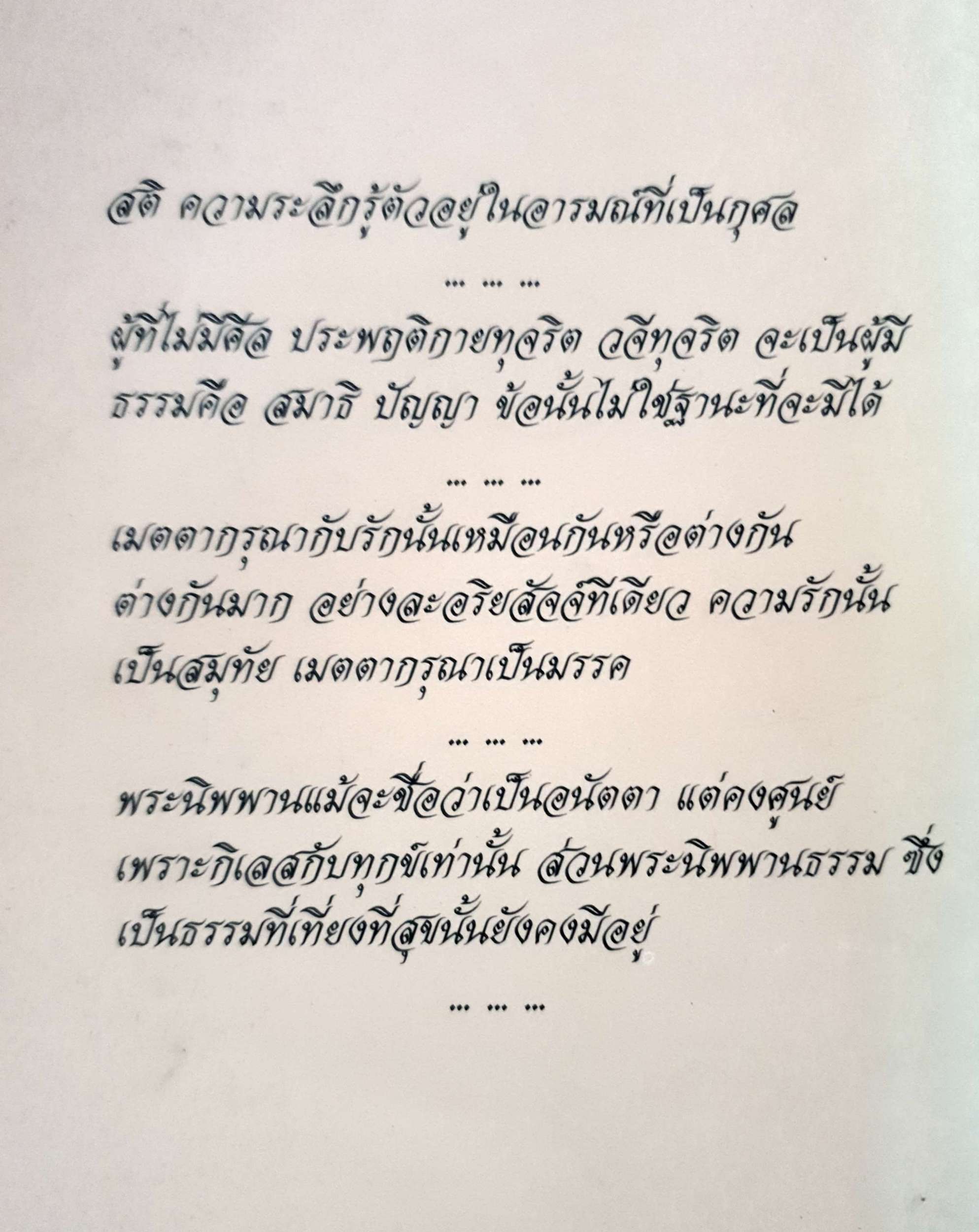 ธัมมานุธัมมปฏปัตติ
