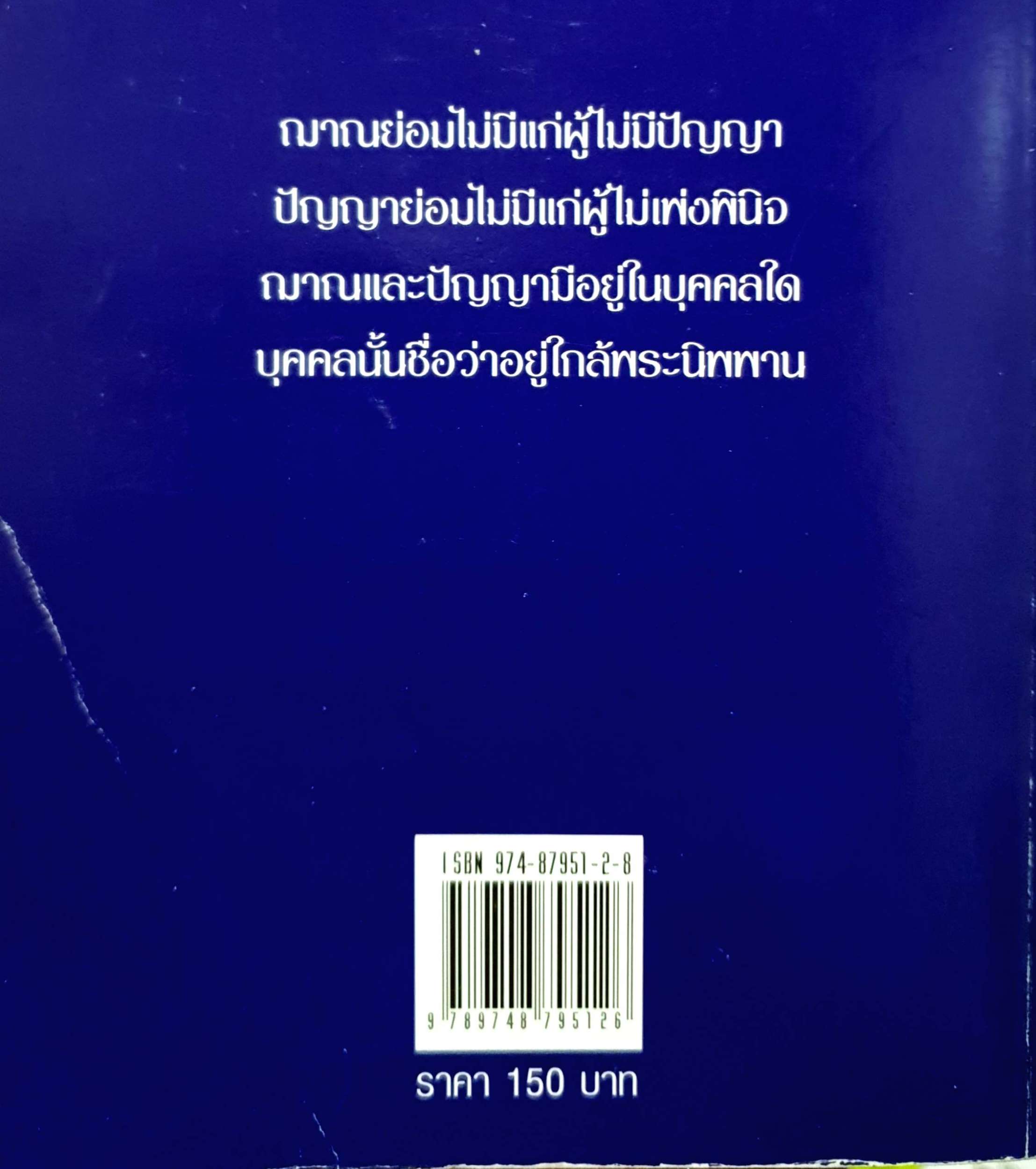 การปฏิบัติสมาธิขั้นสูง ตามหลักโพธิปักขิยธรรม พ.อ.(พิเศษ) สัญชัย บุณฑริกสวัสดิ์