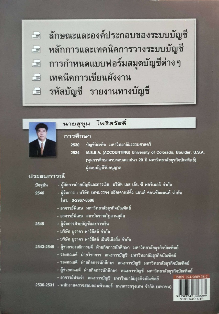 การวางระบบบัญชี