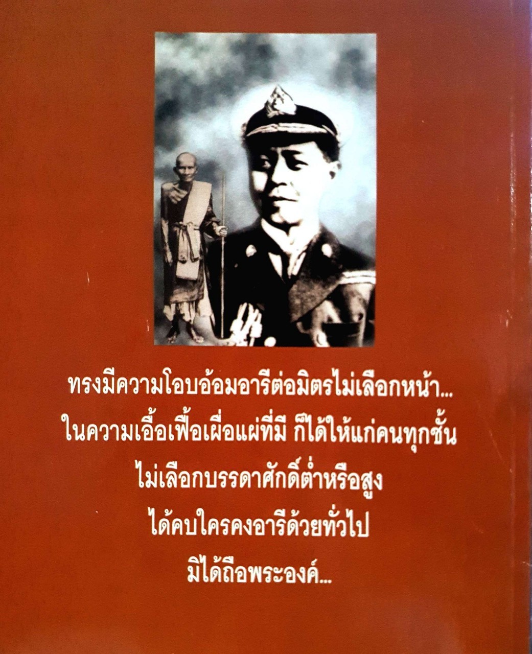 กฤติยาคมเจ้าฟ้าฯ กรมหลวงชุมพรเขตรอุดมศักดิ์ : สำนักพิมพ์ ฉัตรรพี