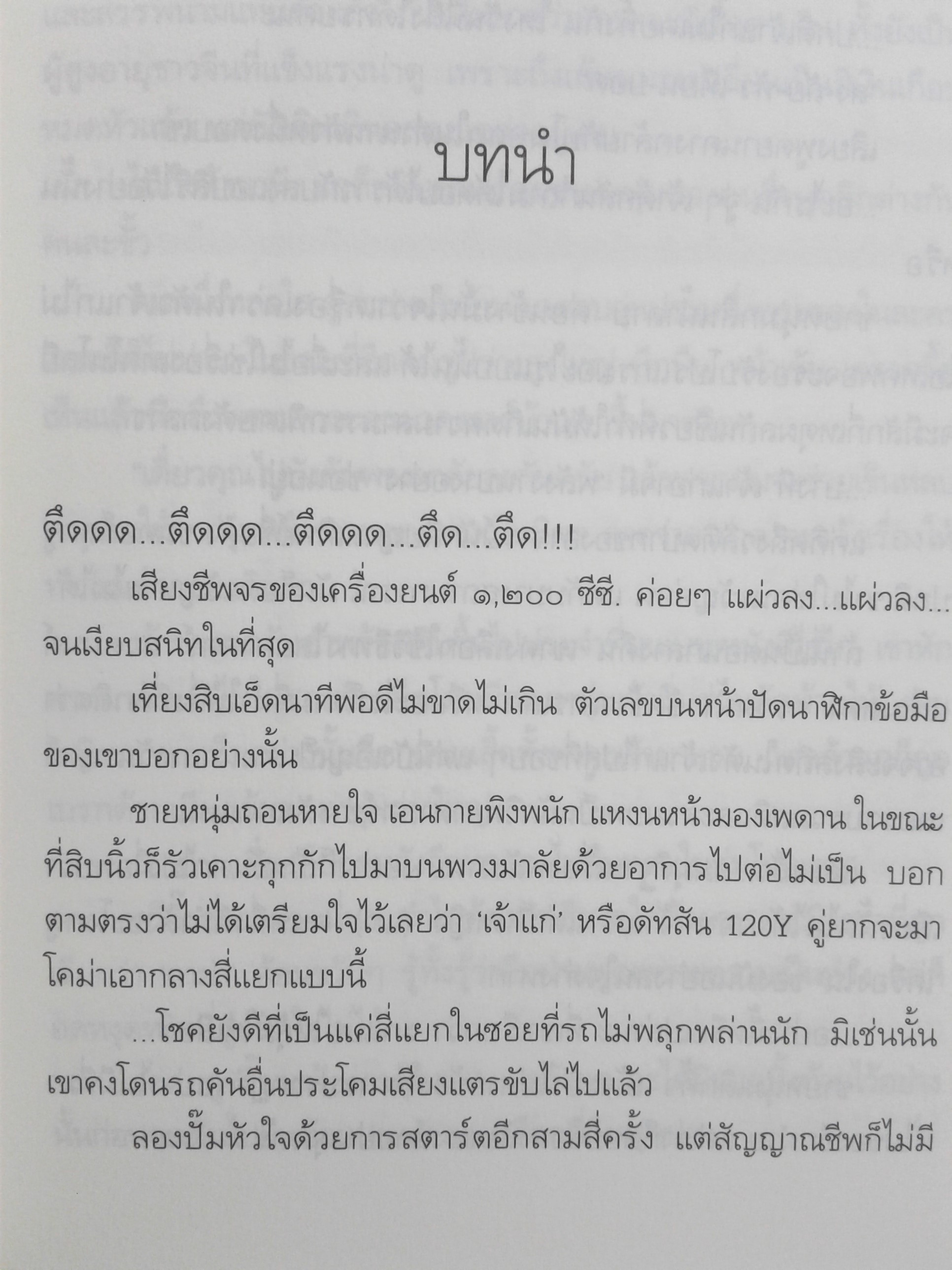 สัมผัสรัก (นิยายโรแมนติก) นิยาย หนังสือ