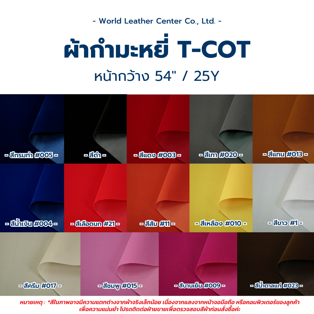 กำมะหยี่/54"x25Y