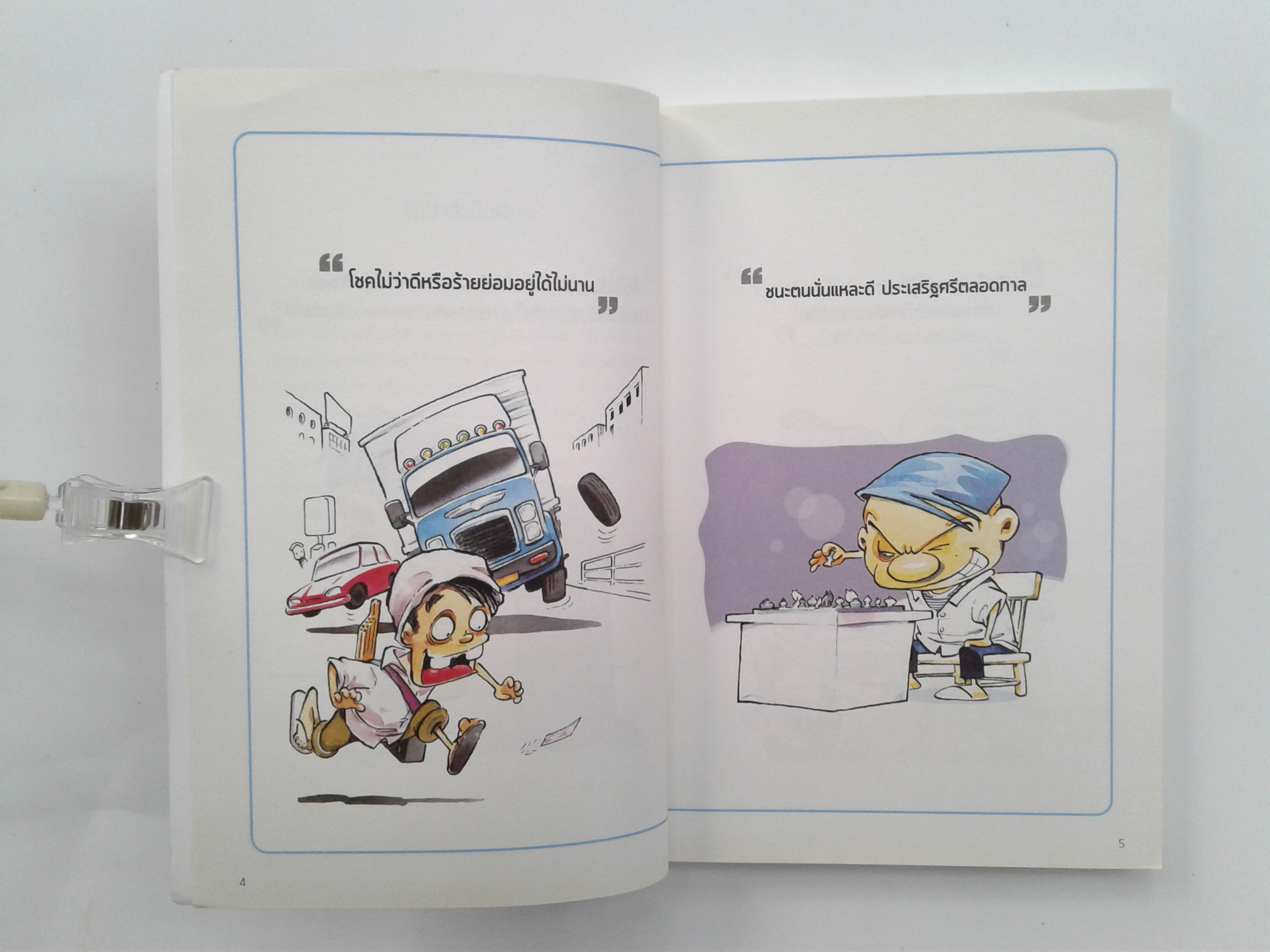 คำ หมู หมู คมที่เนื้อหา ฮาที่เนื้อคำ การ์ตูน ตลก หนังสือ