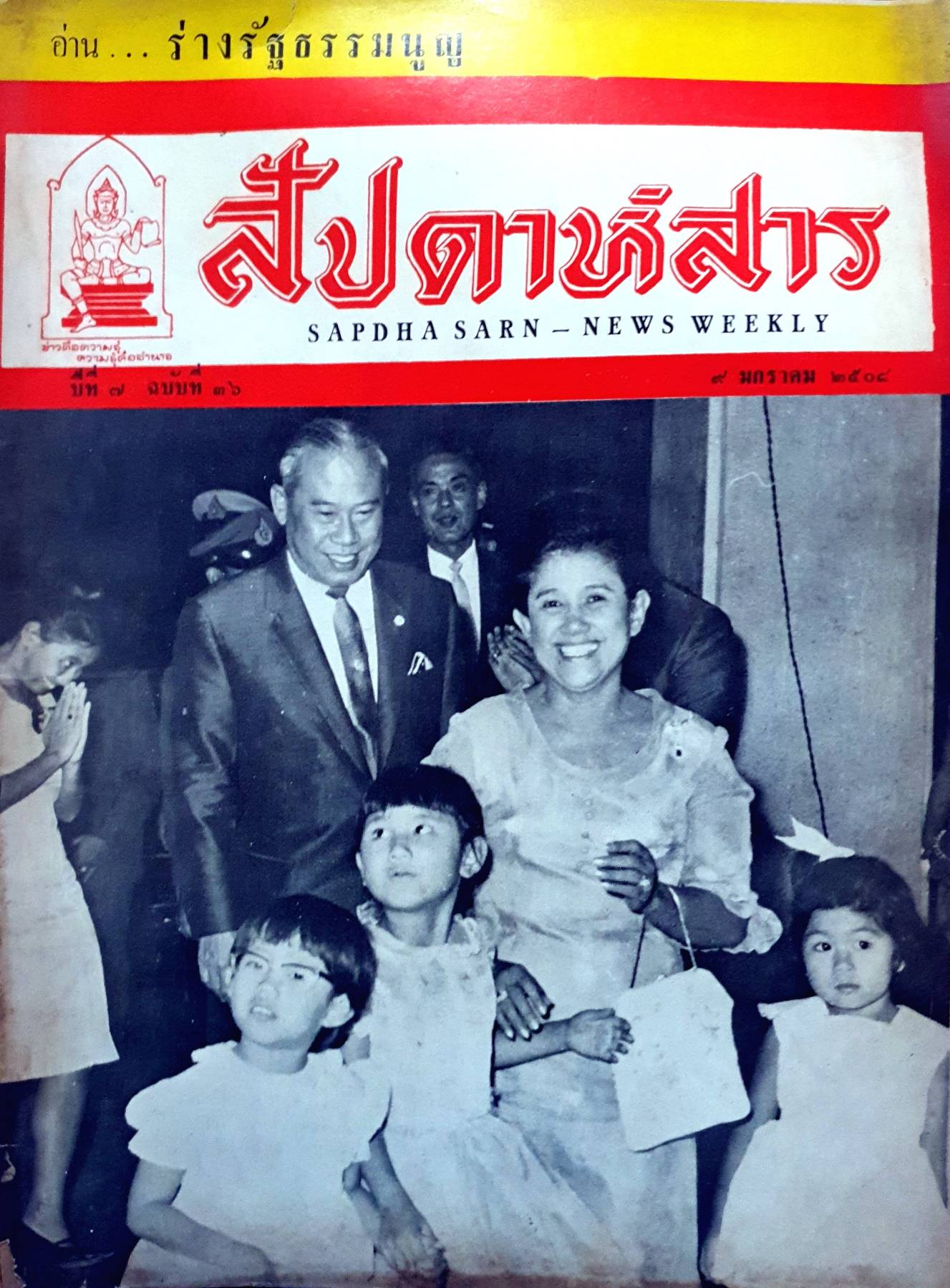 สัปดาห์สาร ฉบับปี 9 ธันวาคม 2508