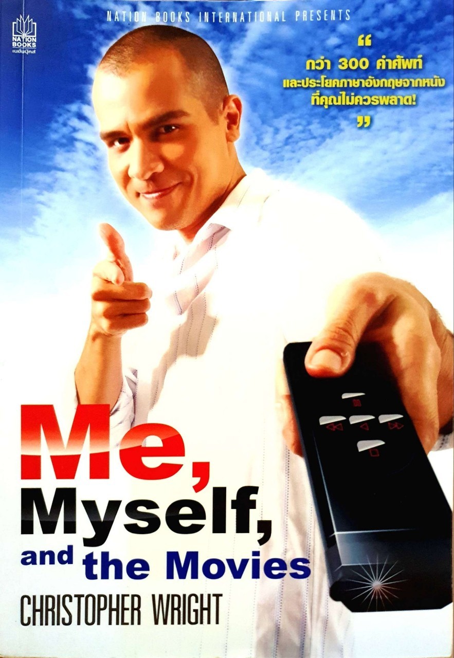 Me Myself and the Movies : Christopher Wright
