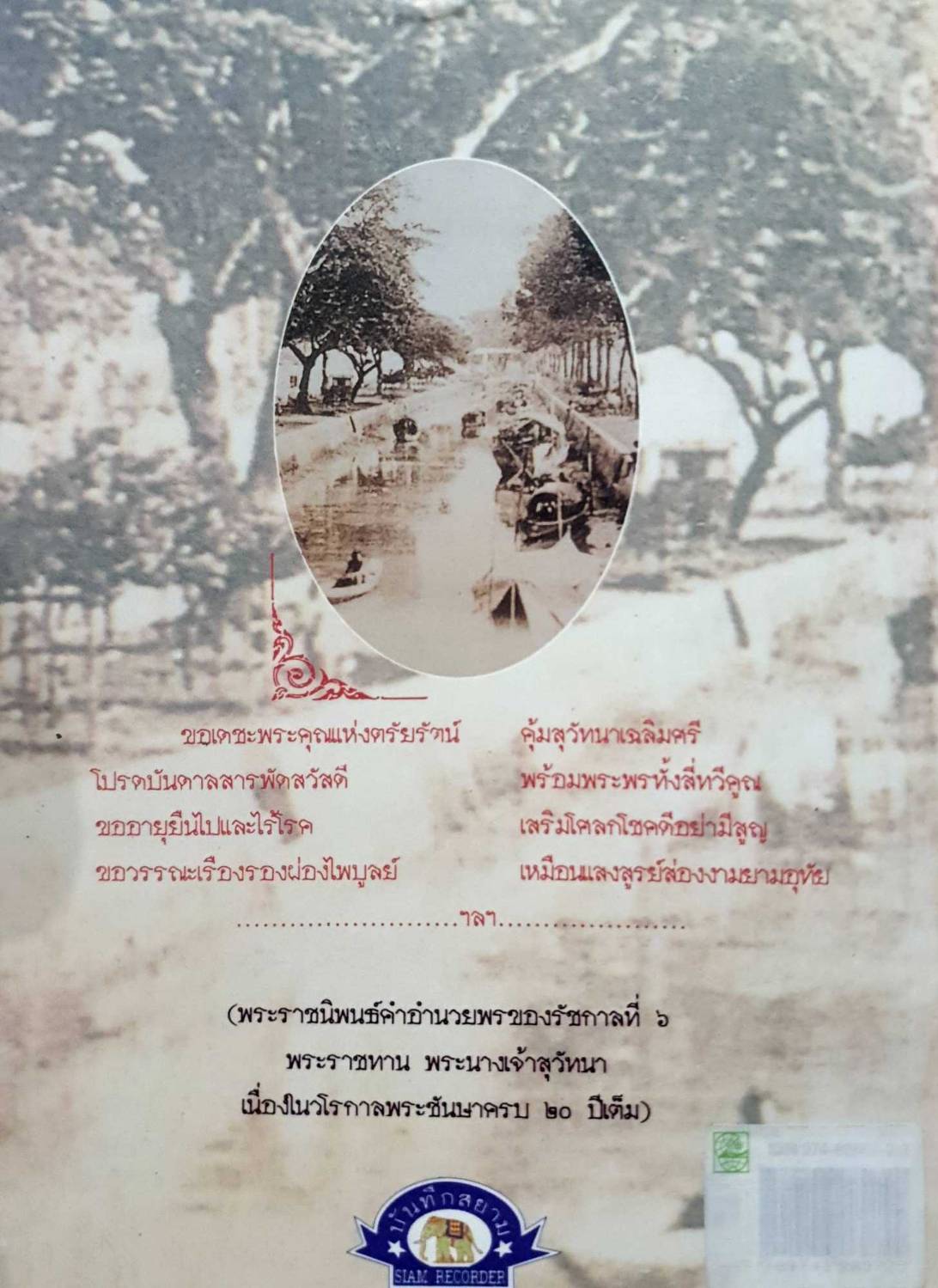 นางอันเป็นที่รักของกษัตริย์ศิลปิน