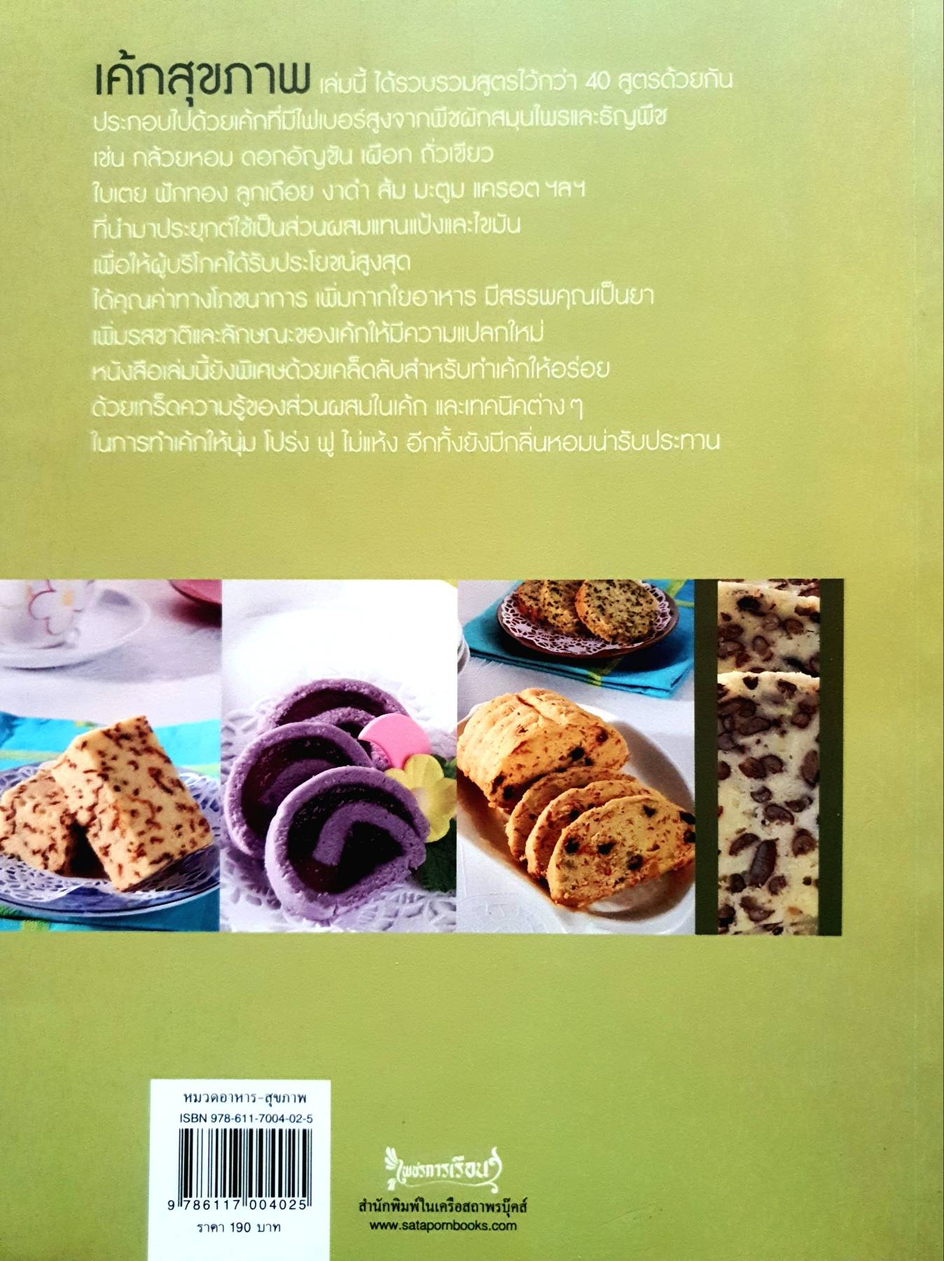 Cake สุขภาพ เหมาะสำหรับผู้ที่ควบคุมน้ำหนักและรักสุขภาพ