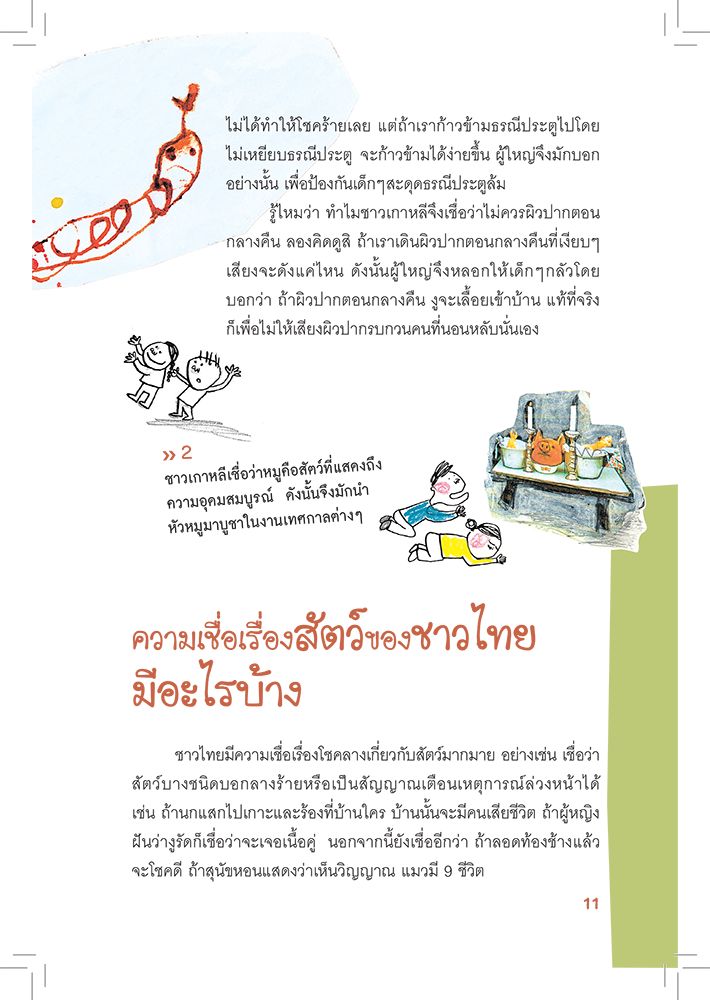 วัฒนธรรมนานาประเทศโลกตะลึง