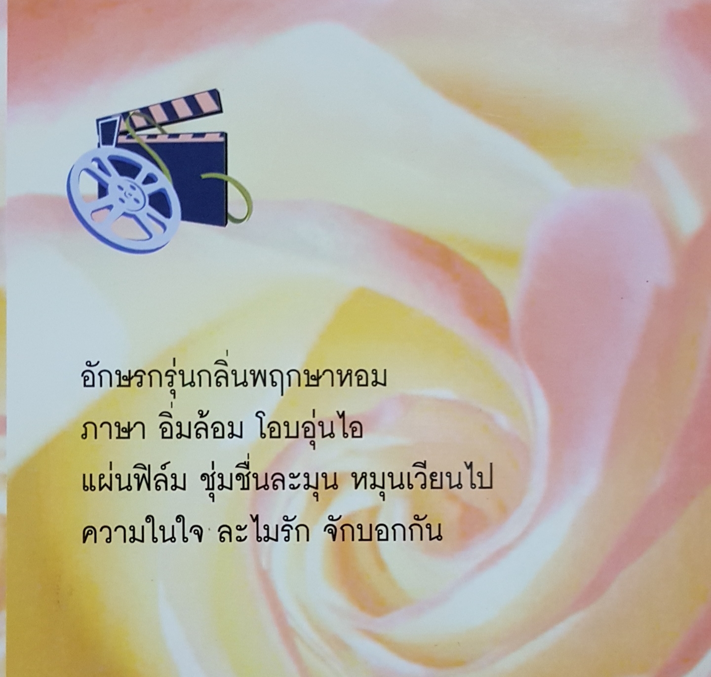 Say When You Love กู่ก้องบอกคำรัก