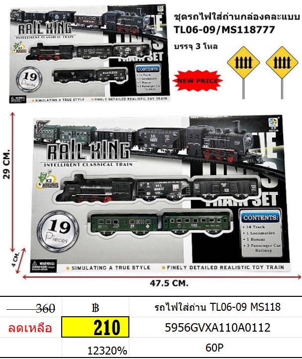 รถไฟใส่ถ่าน TL06-09 MS118