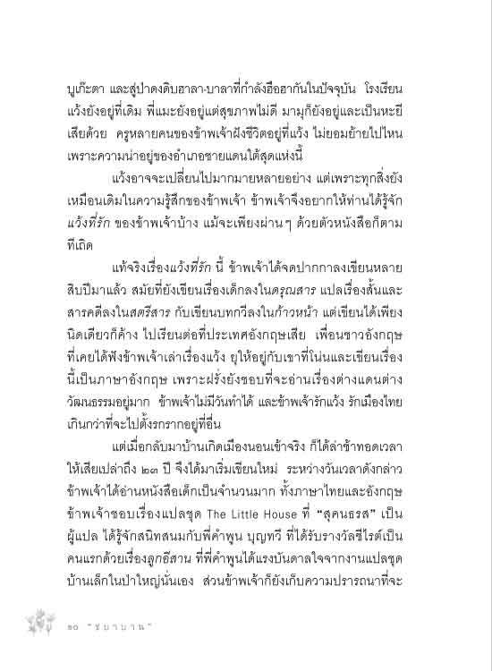 แว้งที่รัก