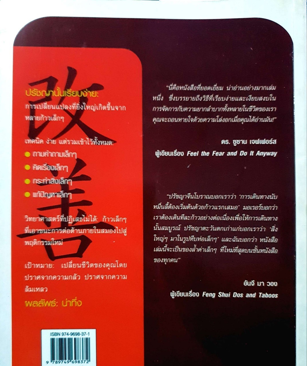 ก้าวเล็กๆ สู่ความยิ่งใหญ่ ด้วยวิถีไคเซน : Ph.D Robert Maurer / ศุภางค์ จิระรัตนวรรณะ
