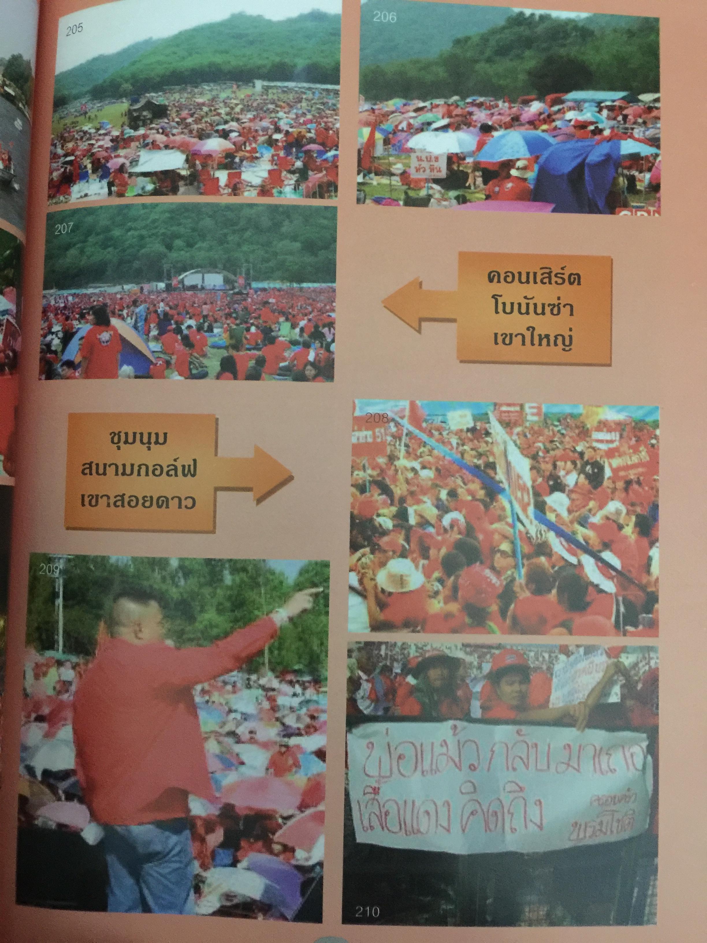 ภาพประวัติศาสตร์ การต่อสู้ของคนเสื้อแดง ที่คนไทยต้องไม่ลืม