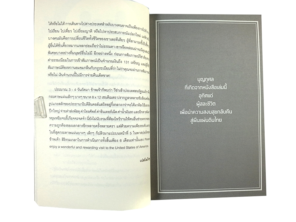 อเมริกาประสาหนุ่ม บันทึกการเดินทางท่องธรรมในต่างแดน หนังสือ ธรรม