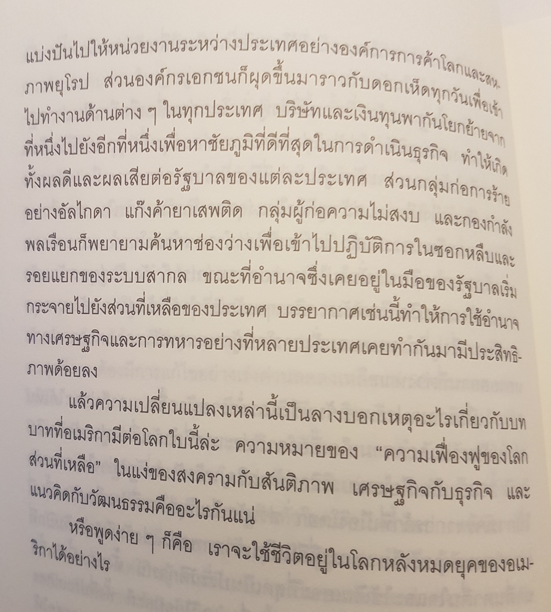 เมื่อโลกไม่ได้หมุนรอบอเมริกา (The Post America World)