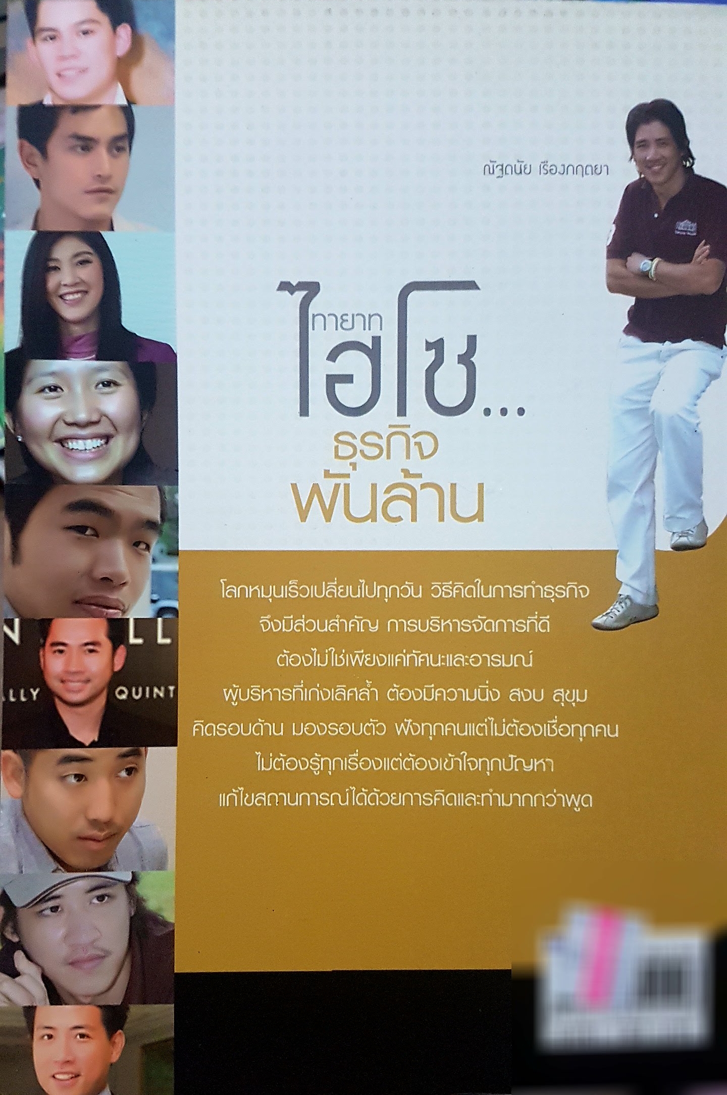 ทายาทไฮโซธุรกิจพันล้าน ถนอมศักดิ์ จิรายุสวัสดิ์ , ปารณีย์ คชาพร