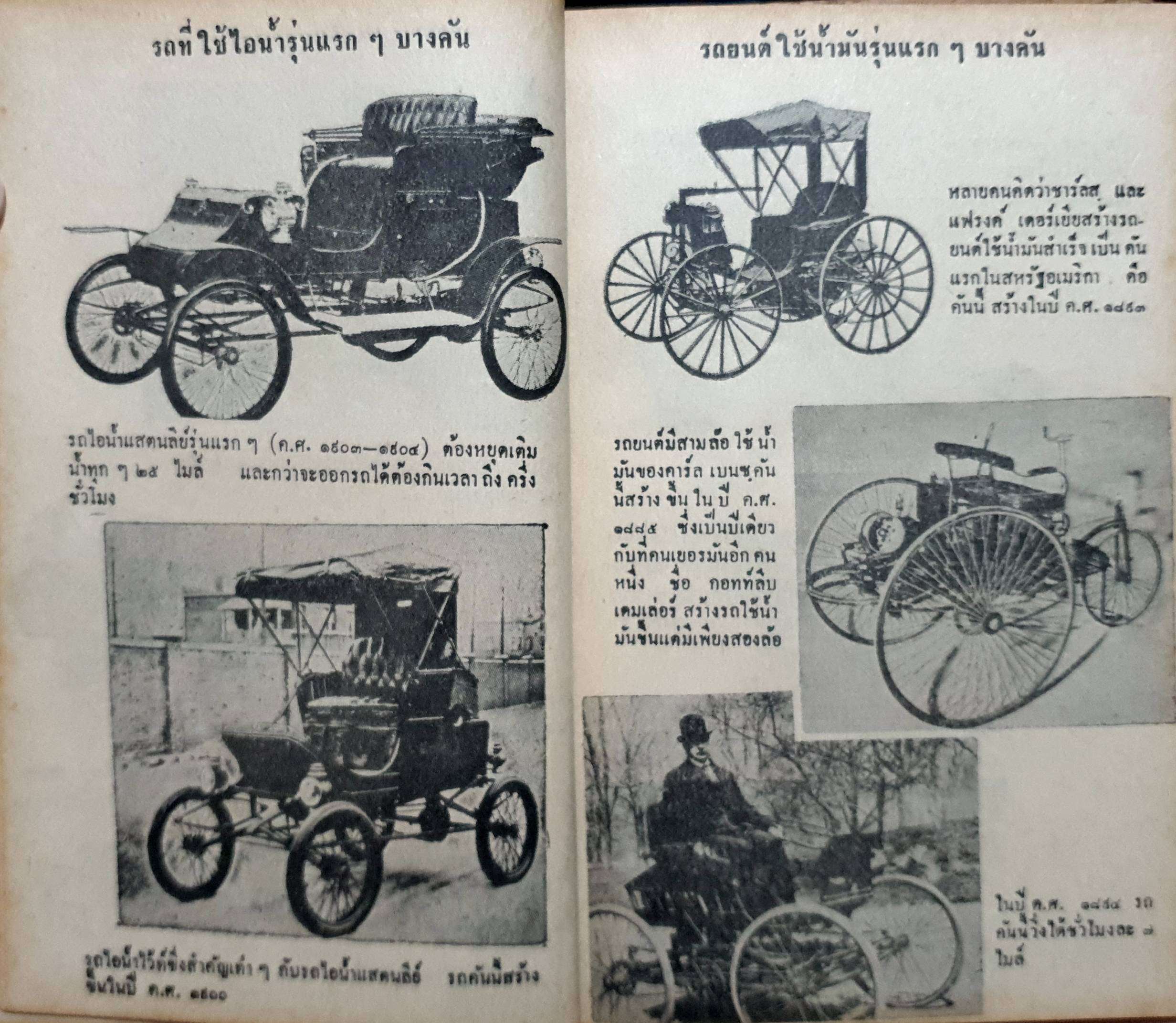 เฮนรี่ ฟอร์ด นักสร้างรถยนตร์ โดย มิเรียม กิลเบิร์ต : วิภา จุลชาต แปล พิมพ์ปี 2512