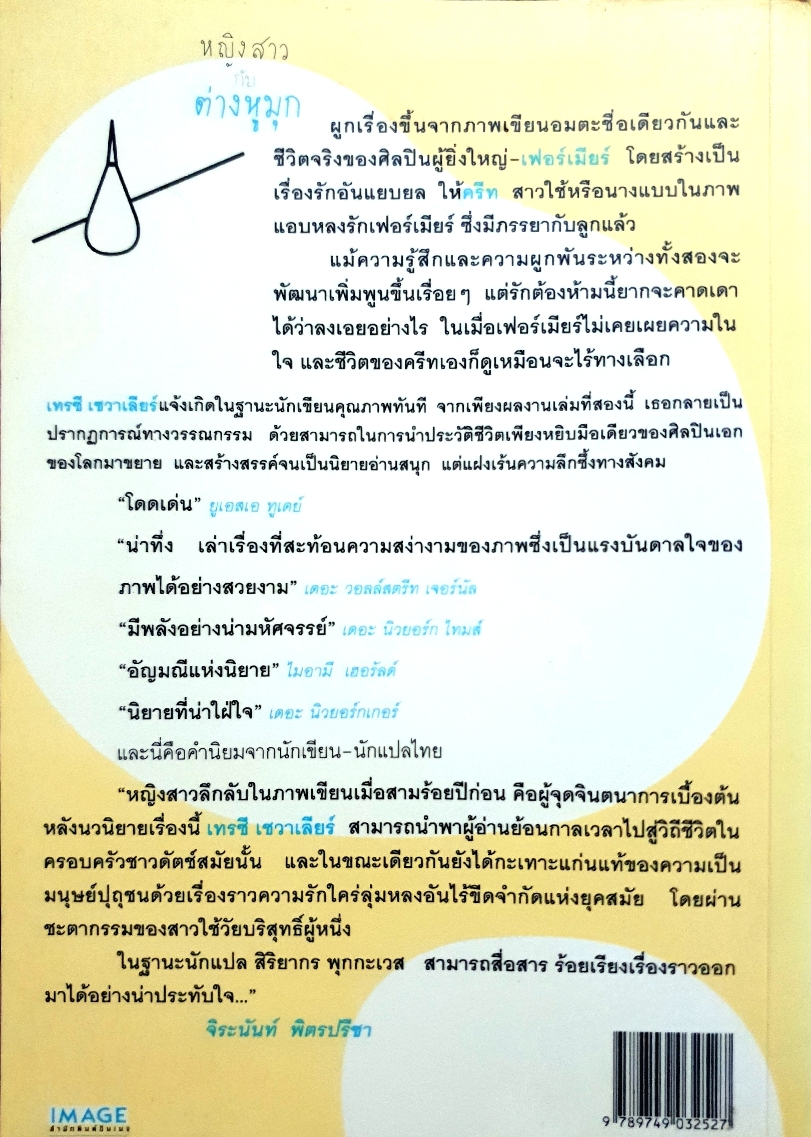 หญิงสาว กับต่างหูมุก Girl With a Pearl Earring