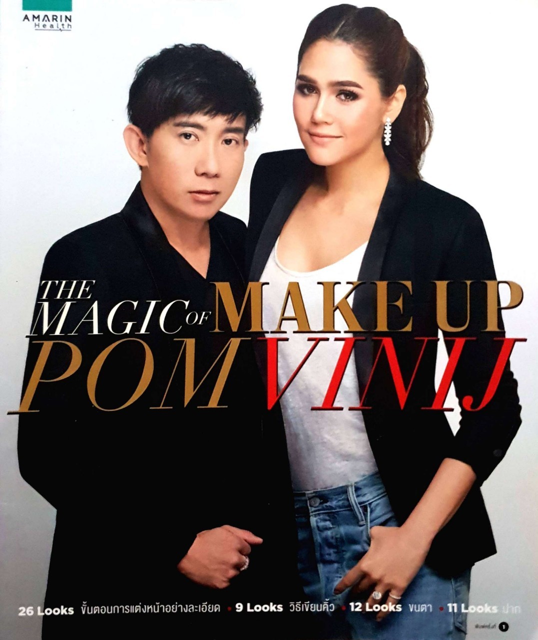 the magic of makeup pomvinij