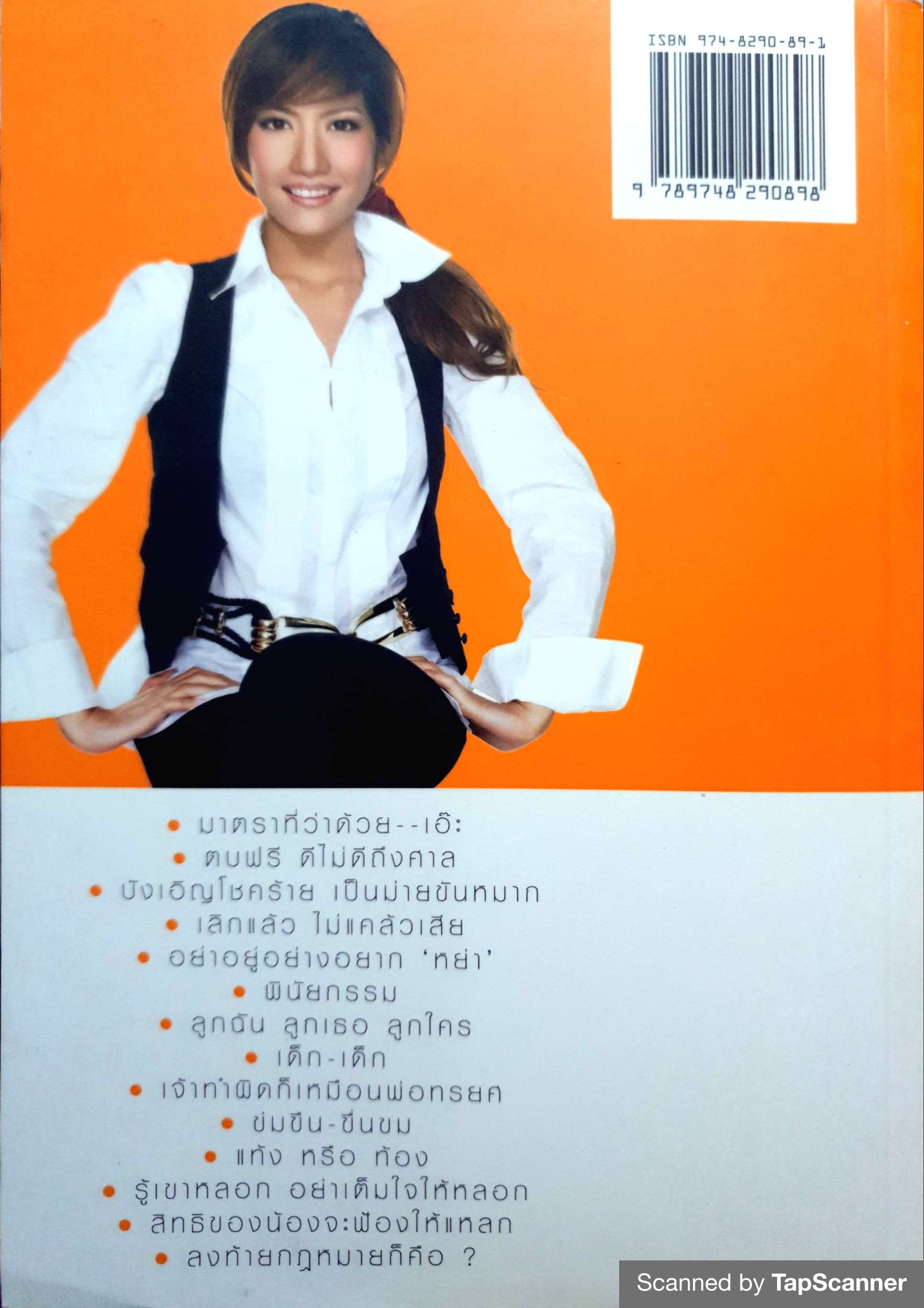 ผู้หญิงช่างฟ้อง เอ๊ะ อิศริยา สายสนั่น