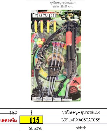 ชุดปืน ธนู อุปกรณ์แผง