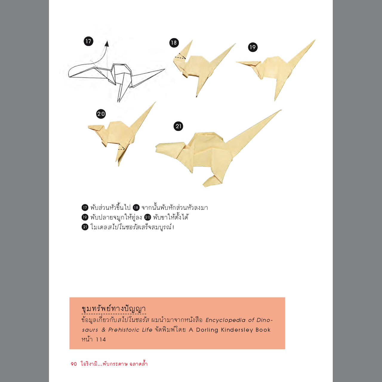 โอริงามิ พับกระดาษ...ฉลาดล้ำ พิมพ์ 2