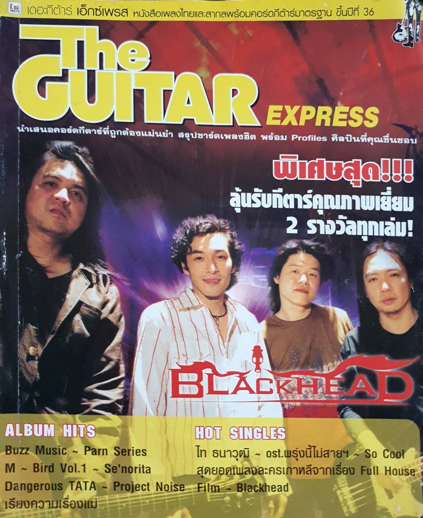 เดอะกีต้าร์ เอ็กซ์เพรส ยุค 90's หนังสือเพลงไทยและสากลพร้อมคอร์ดกีต้าร์มาตรฐาน ขึ้นปีที่ 36 The GUITAR EXPRESS