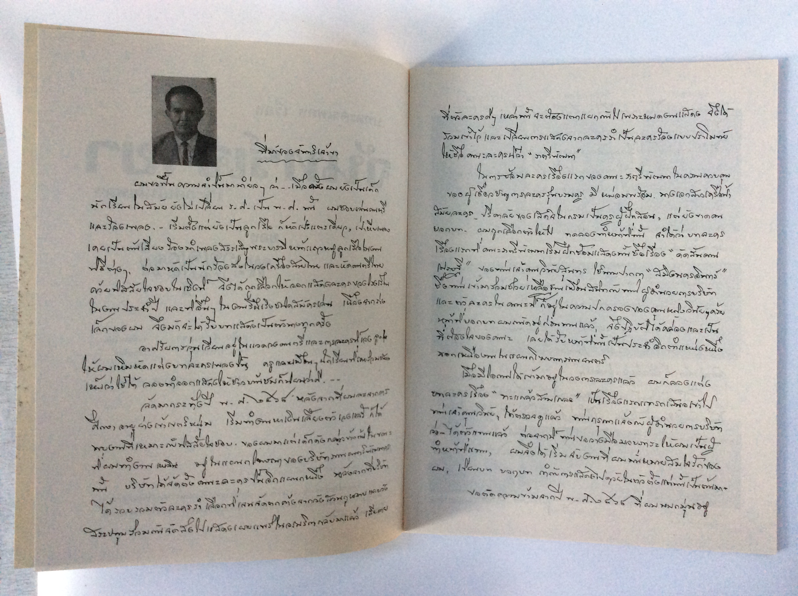 จันทร์เจ้าขา บทละครเพลง ประกอบโน้ตเพลง ของ พรานบูรพ์ หนังสือ หนังสือหายาก หนังสือสะสม