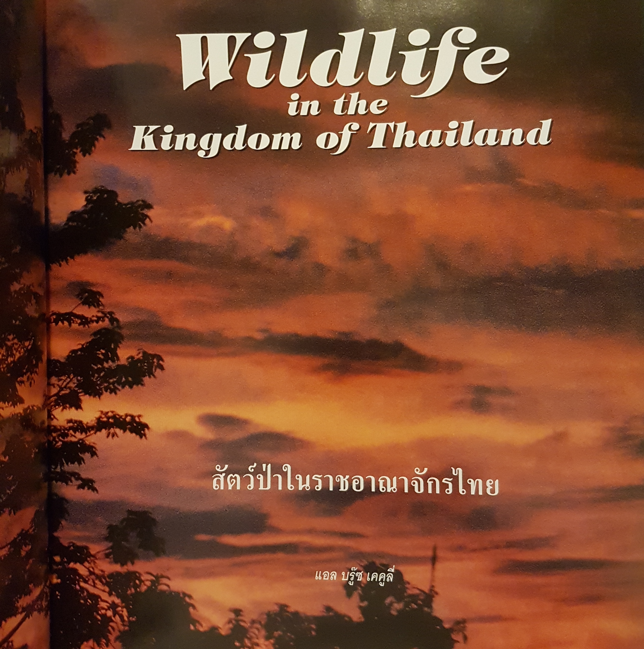 สัตว์ป่าในราชอาณาจักรไทย Wildlife in the Kingdom of Thailand