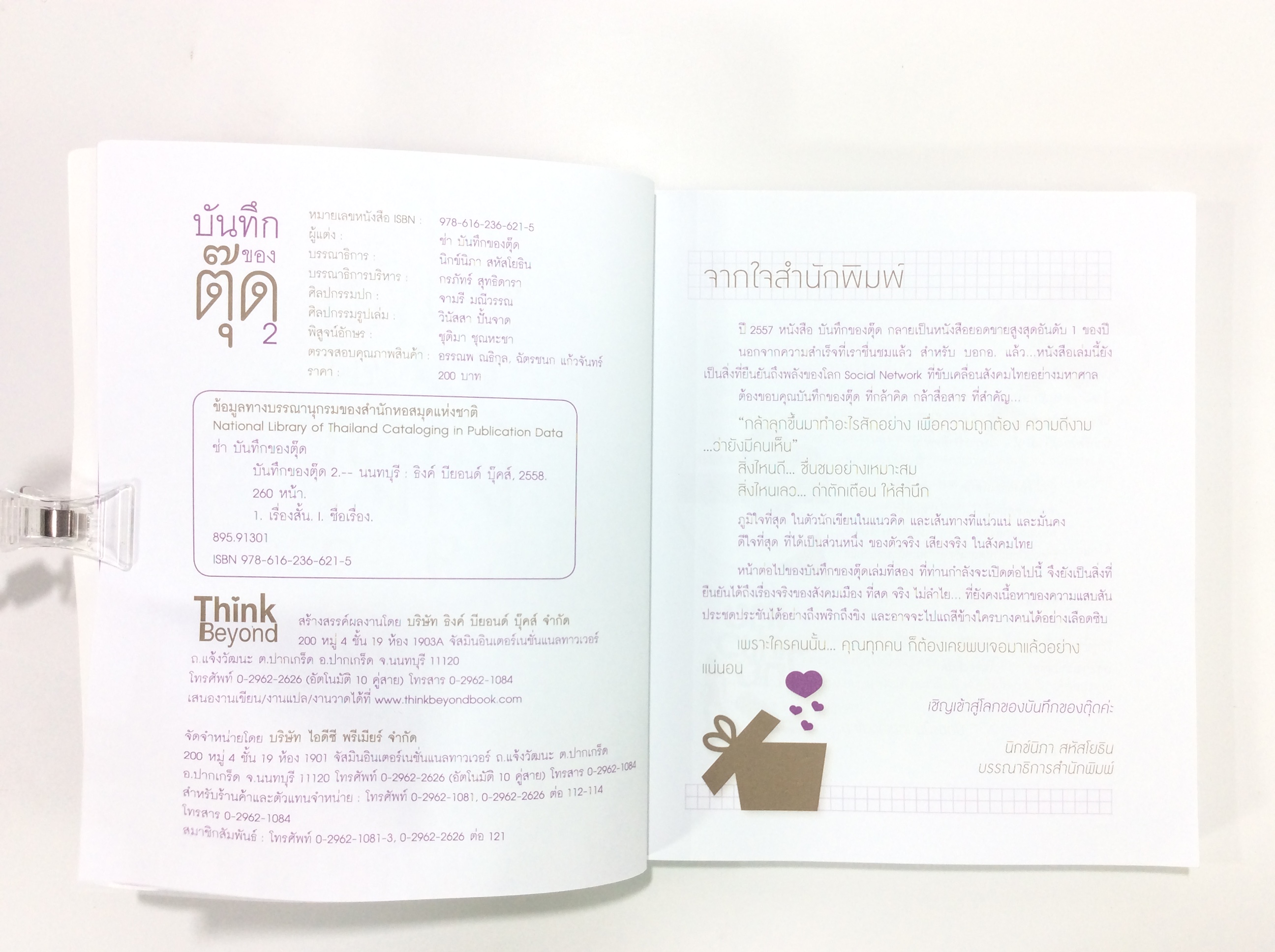 บันทึกของตุ๊ด เล่ม 2 เรื่องสั่น หนังสือ แนวความคิด