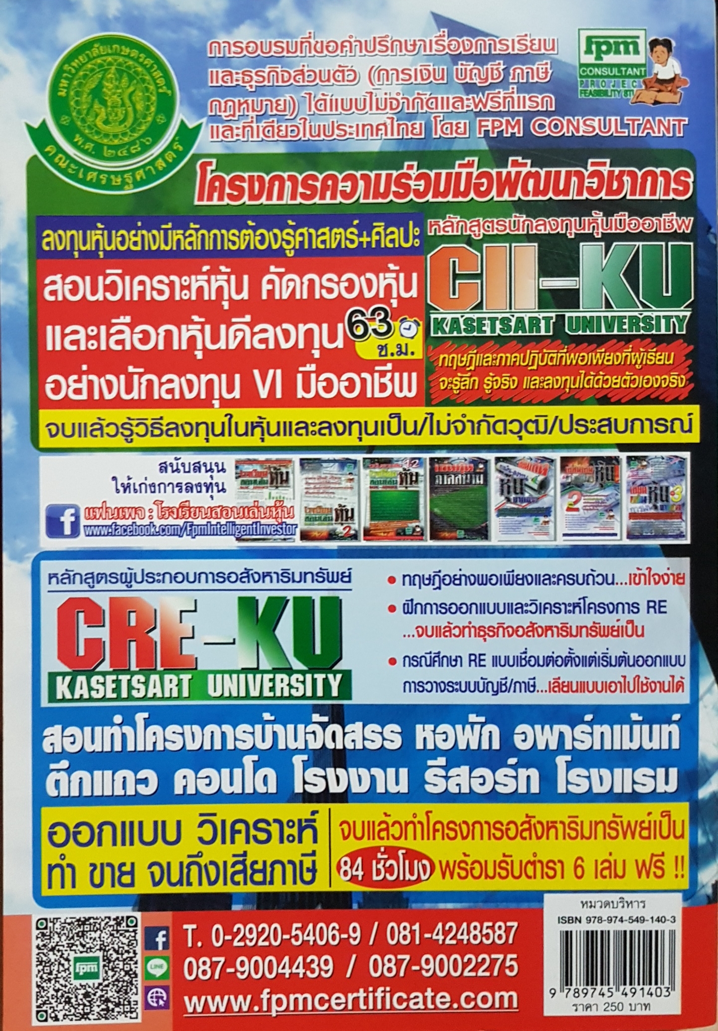 ชั่วโมงเรียนหุ้น กรณีศึกษาจาก Basic > Advance / ชาย กิตติคุณาภรณ์