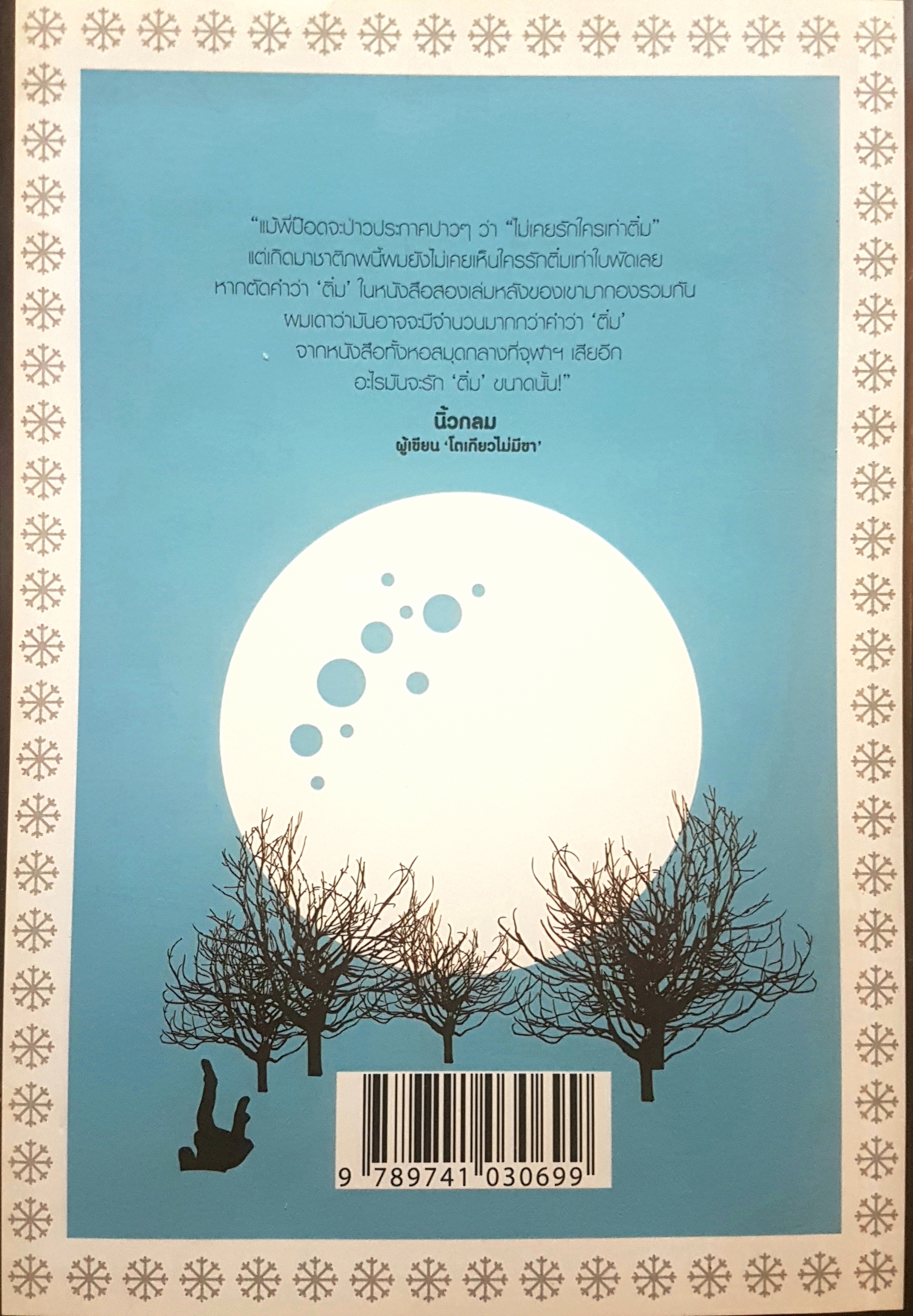 ฟินแลนด์ ไม่มีแขน โดย นิ้วกลม