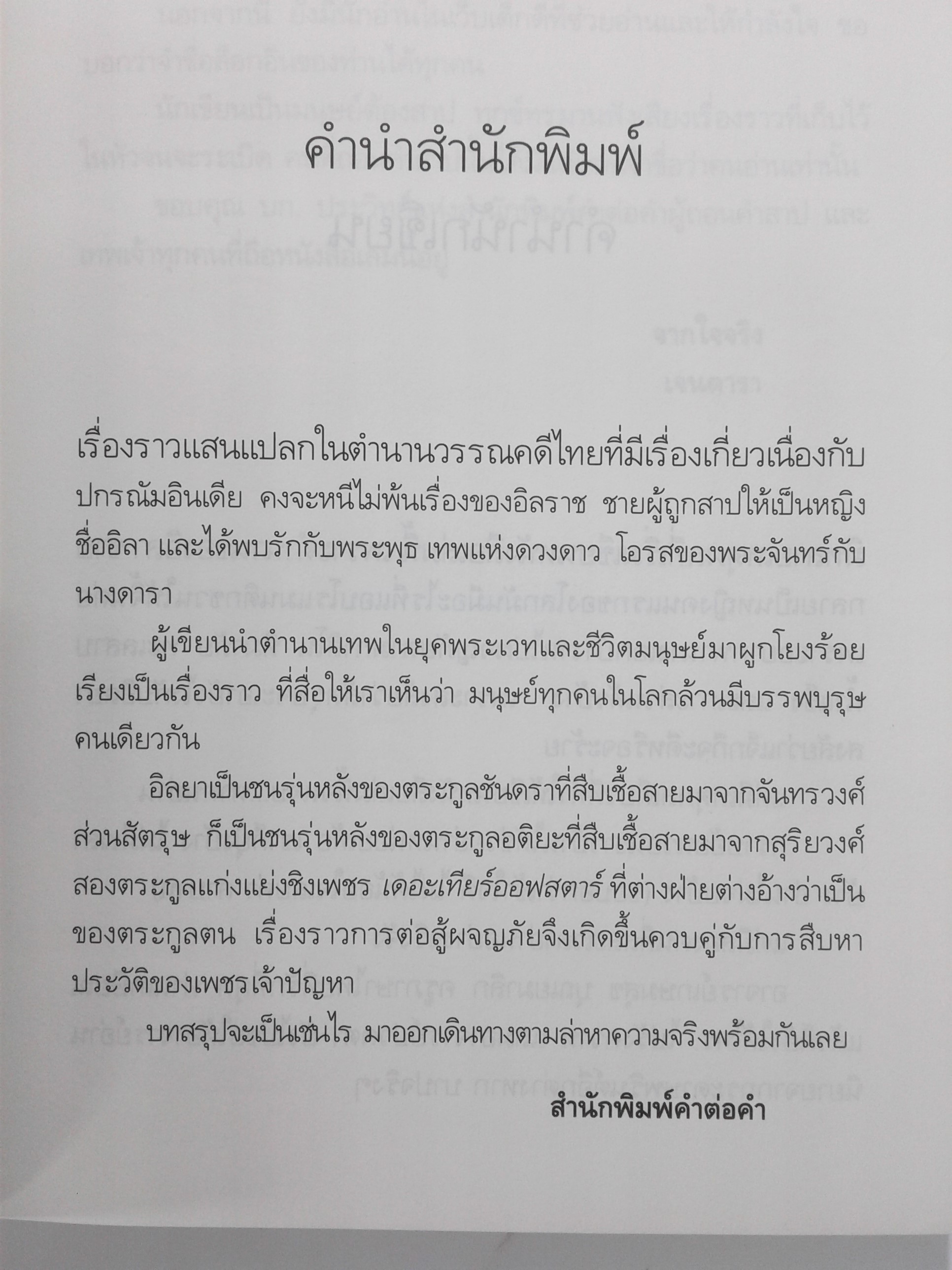 ปริศนาน้ำตาแห่งดวงดาว นิยาย นิยายโรแมนติก หนังสือ หนังสือมือหนึ่ง