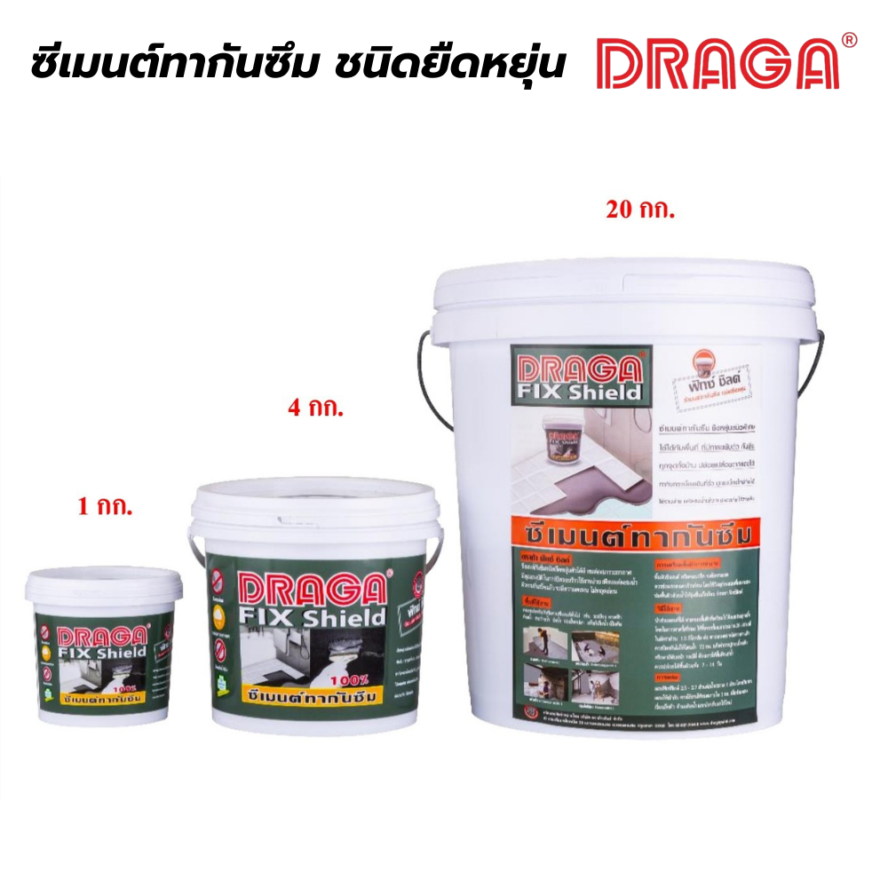 ซีเมนต์ทากันซึม ชนิดยืดหยุ่น ดราก้า DRAGA [สินค้าสั่งโรงงาน ขายยกลัง]