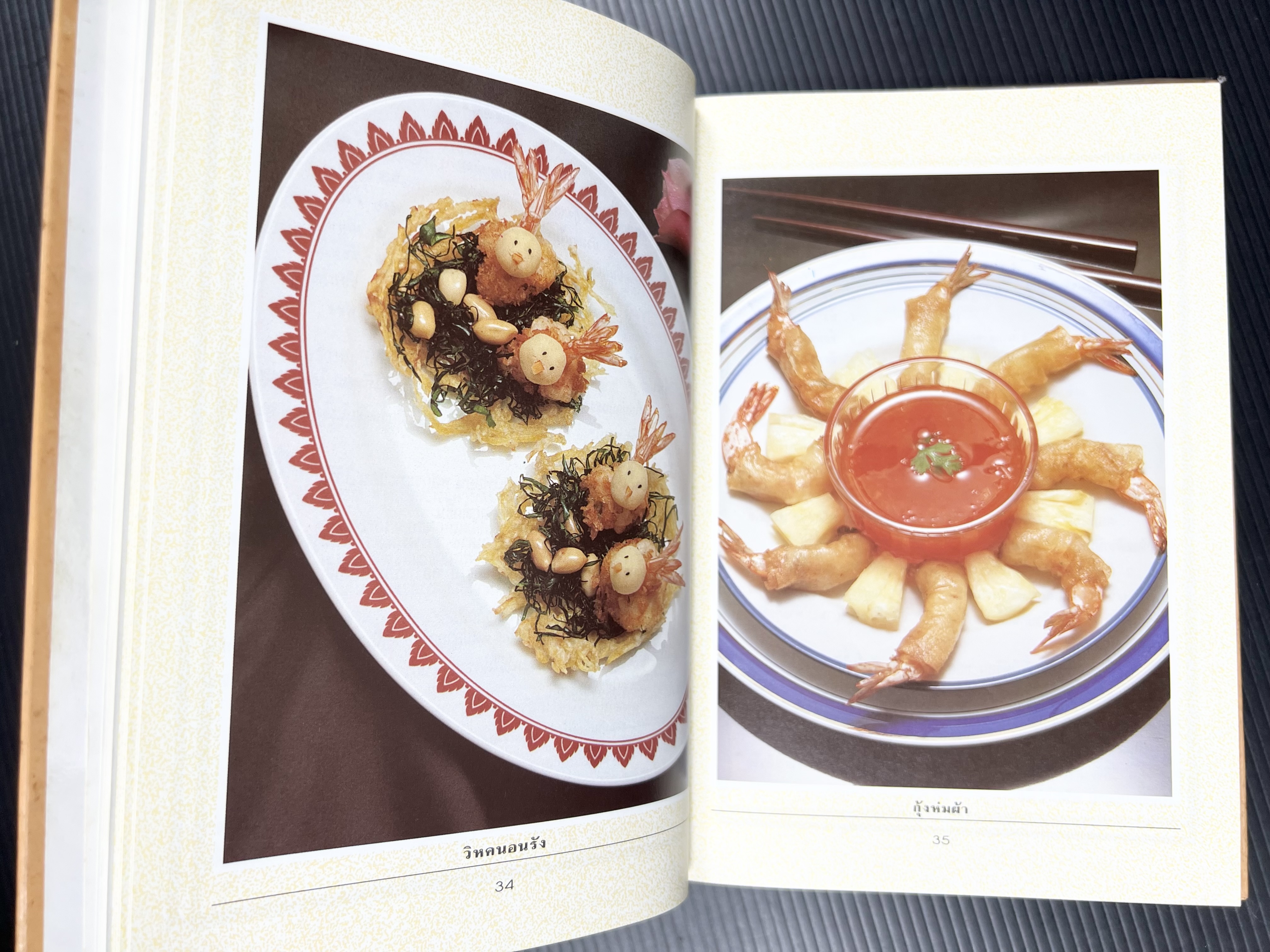 อาหารว่างและเครื่องดื่ม โดย : อาจารย์ศรีสมร คงพันธุ์.