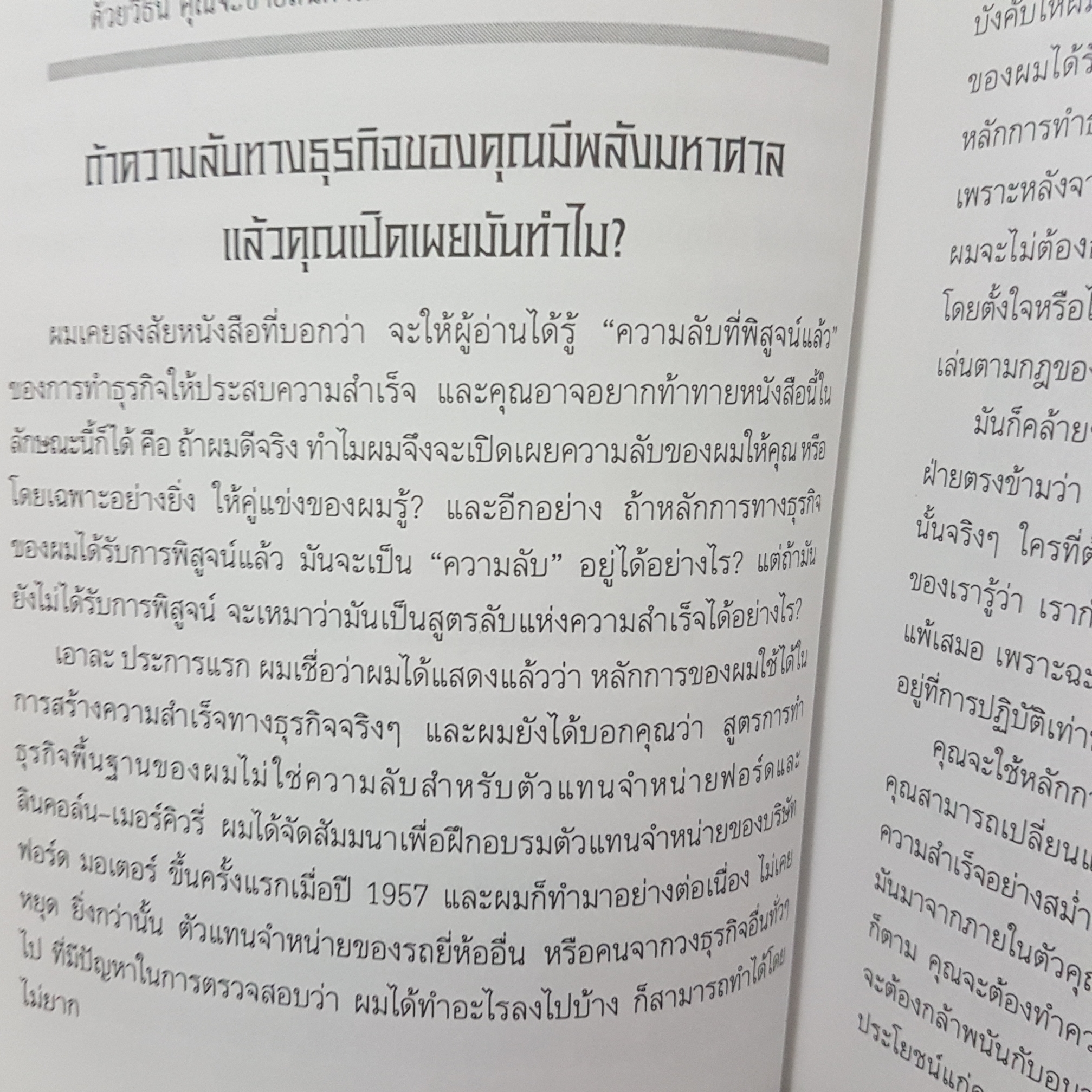 คุณจะต้องพอใจ เซลส์แมนอันดับ 1 ของฟอร์ดแสดงให้คุณเห็นวิธีเปลี่ยนลูกค้าที่มีความสุขเป็นลูกค้าผู้จงรักภักดีอย่างคลั่งไคล้ และทิ้งคู่แข่งของคุณอย่างไม่เห็นฝุ่น by Bob Tasca