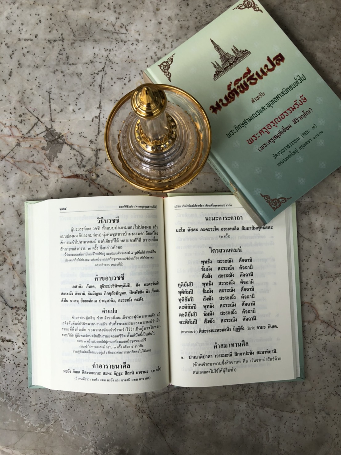 หนังสือสวดมนต์ มนต์พิธีเอี่ยม แปลไทย เย็บกี่ปกแข็ง สำหรับพระภิกษุสามเณรและพุทธศาสนิกชนทั่วไป( พรครูสมุห์เอี่ยม สิริวณฺโณ) บจ.สำนักพิมพ์เลี่ยงเชียง เพียรเพื่อพุทธศาสน์