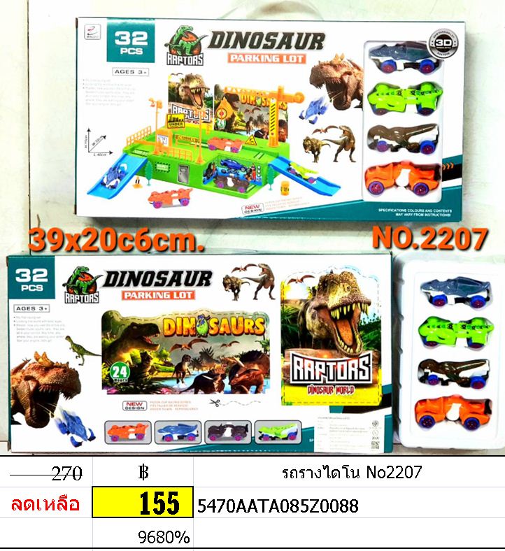 รถรางไดโน No2207