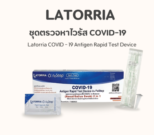 ชุดตรวจหาเชื้อโควิด 2 IN 1 Covid-19 ใช้ได้ 2 วิธี จมูก น้ำลาย แบบก้านยาว
