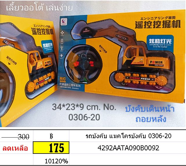 รถก่อสร้างบังคับวิทยุ เดินหน้า ถอยหลังได้ การเลี้ยวออโต้ ทำให้ง่ายสำหตับเด็กๆ ของเล่นเสริมทักษะ