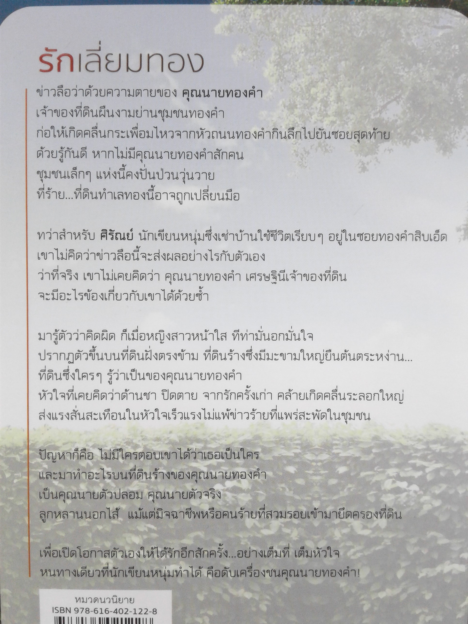 รักเลี่ยมทอง (นิยายโรแมนติก)