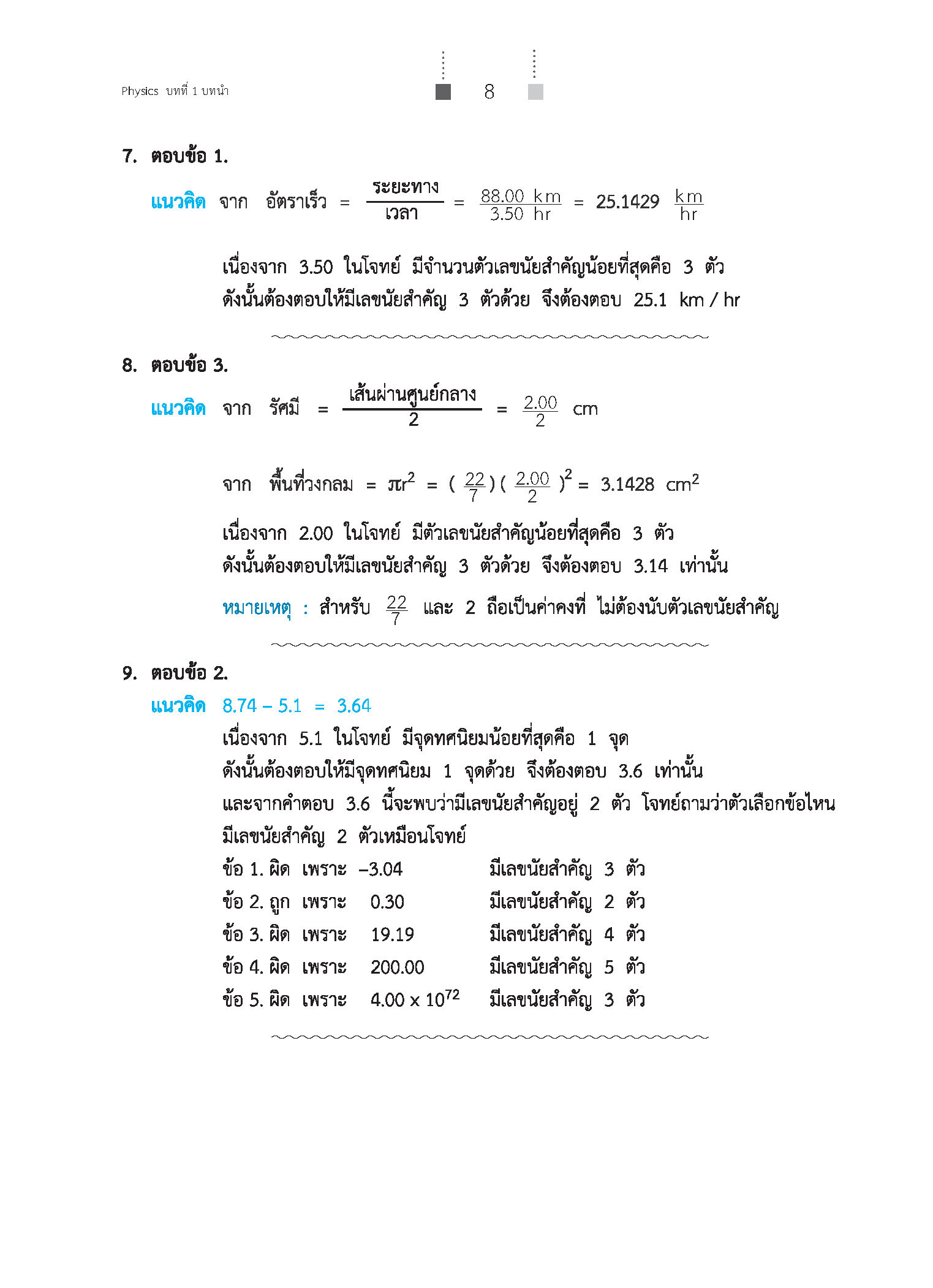 สรุปเข้ม ฟิสิกส์ เล่ม 1 (ฉบับปรับปรุงหลักสูตร 2560 - พิมพ์ 2 สี)