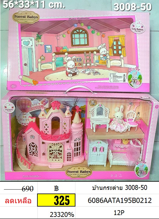 บ้านกระต่าย 3008-50 ของเล่นกระต่าย บ้านกระต่าย