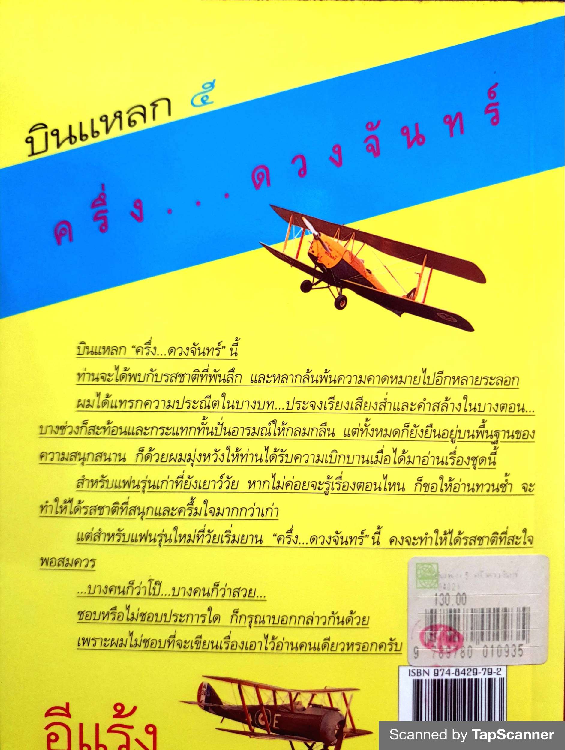 บินแหลก 5 ครึ่ง...ดวงจันทร์ / อีแร้ง พิมพ์ปี 2541